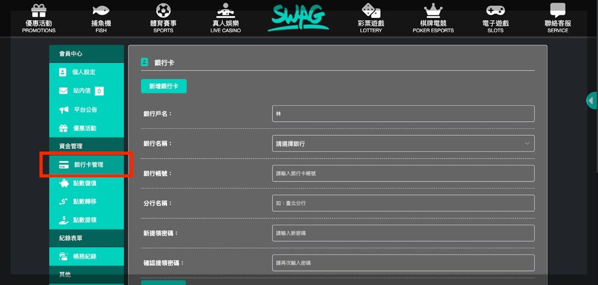 swag銀行卡綁定