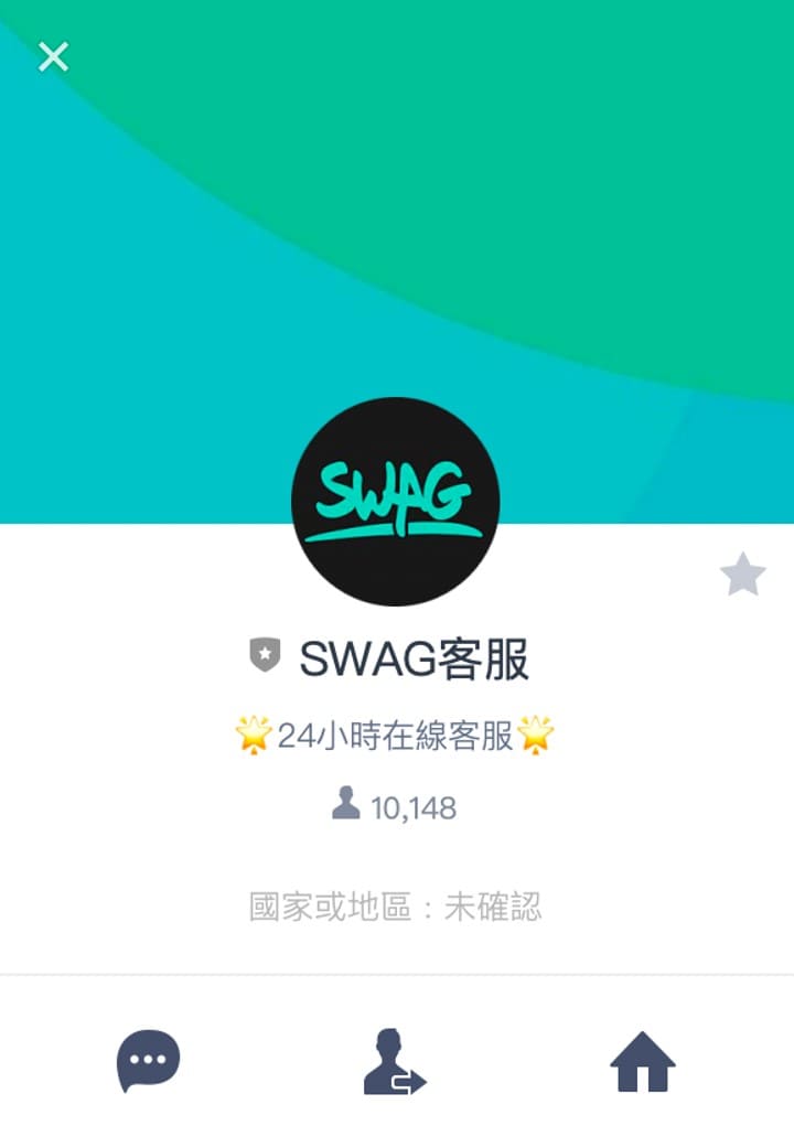 swag加入SWAG客服LINE官方帳號申請