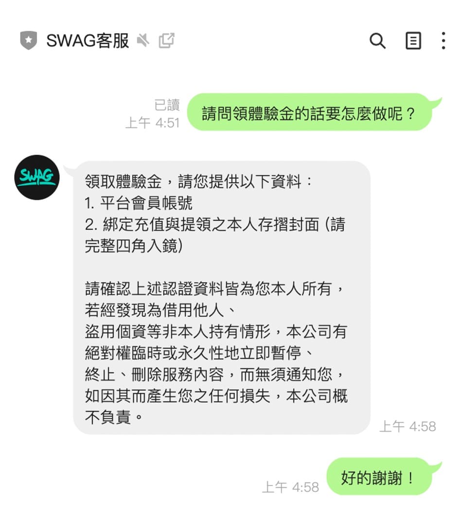 swag加入SWAG客服LINE官方帳號申請