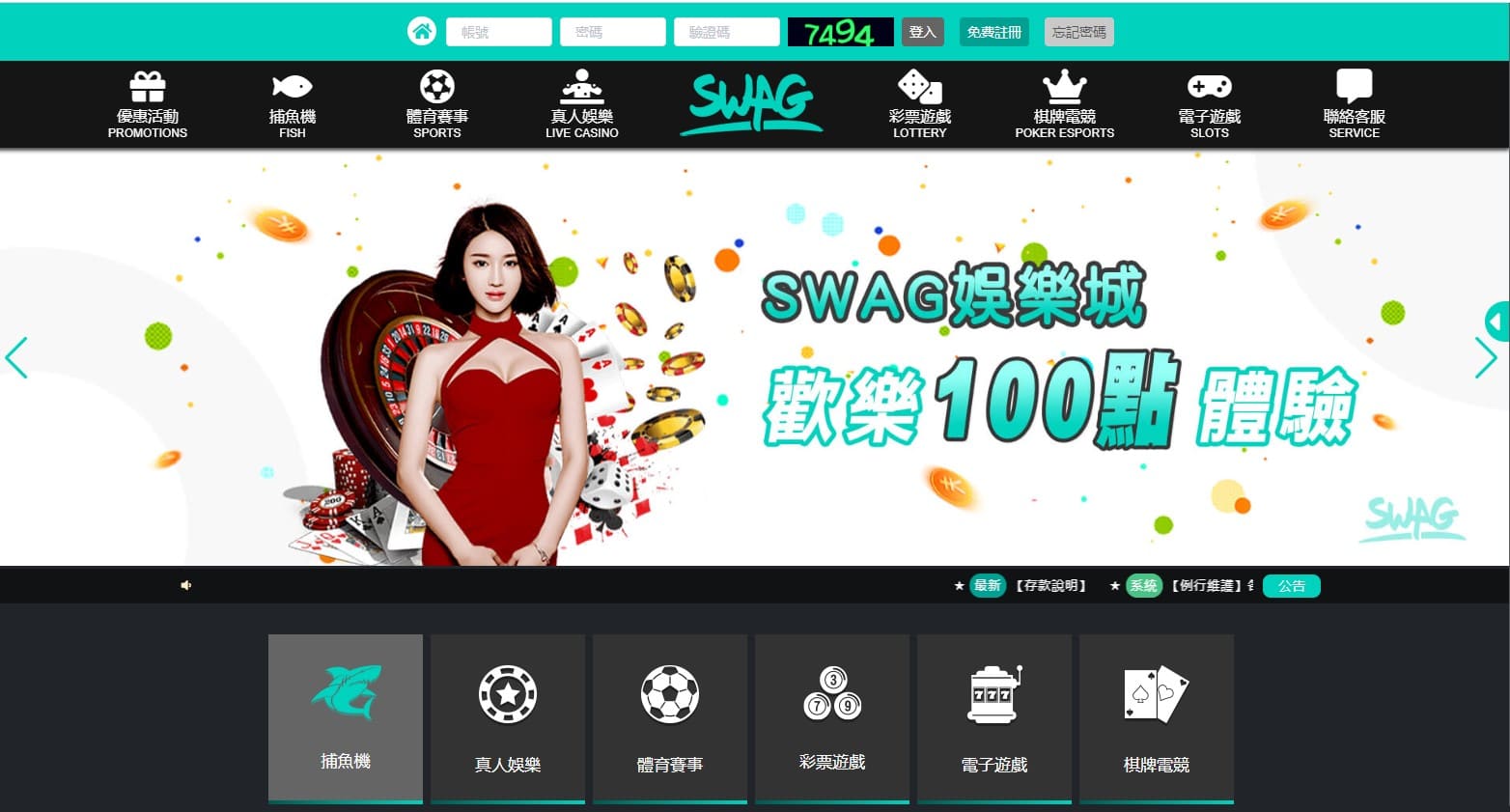 娛樂城體驗金推薦第一名：SWAG娛樂城