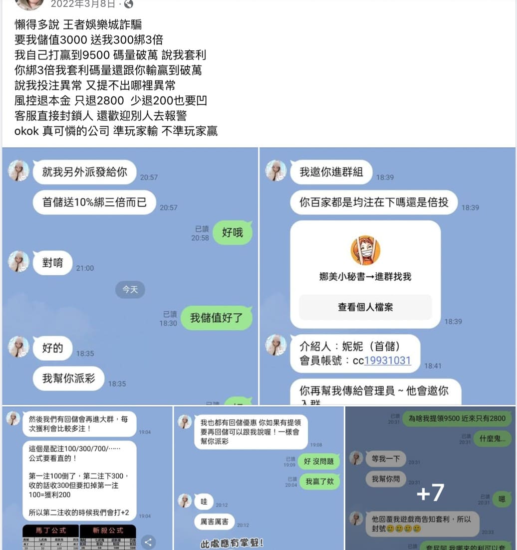 娛樂城詐騙！註冊領體驗金也有假？